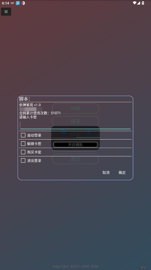 倾城辅助逃跑吧少年 v1.0.0 安卓版 1