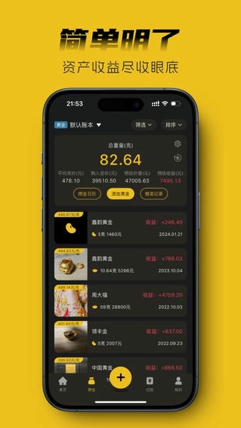 金攒攒软件 金攒攒app下载