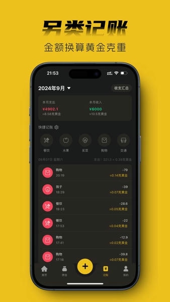 金攒攒软件 v3.3.0 安卓版 2