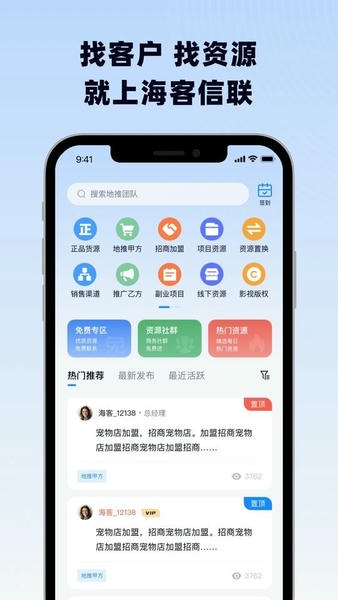 海客信联平台 v2.0.8 安卓版 1