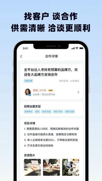 海客信联平台 v2.0.8 安卓版 2