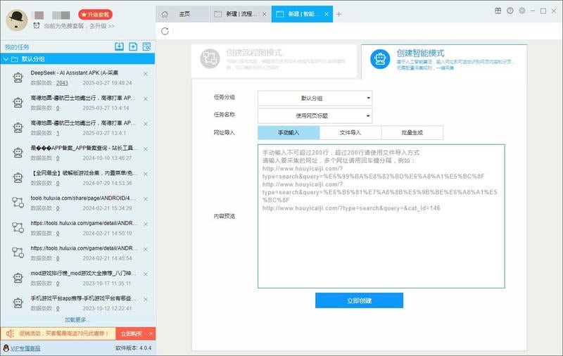 后羿采集器免费版 v4.0.4 最新正式版 0