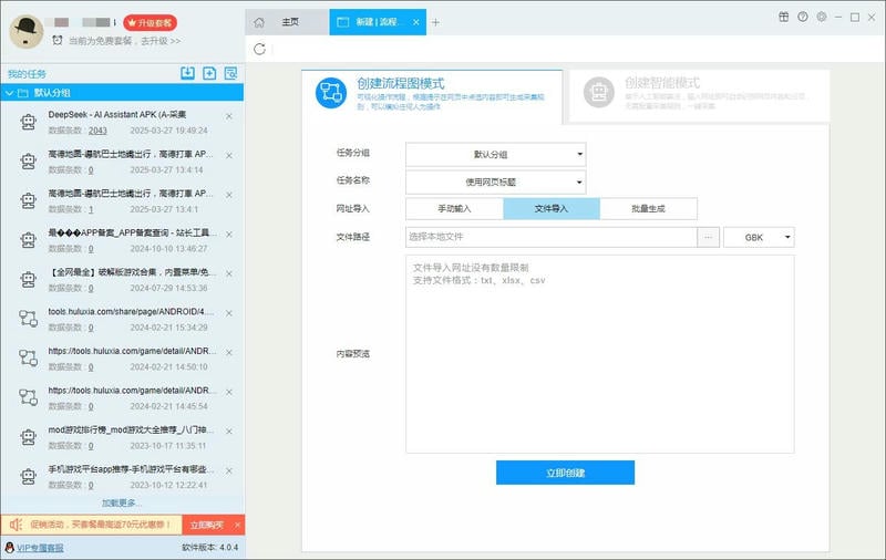 后羿采集器免费版 v4.0.4 最新正式版 1