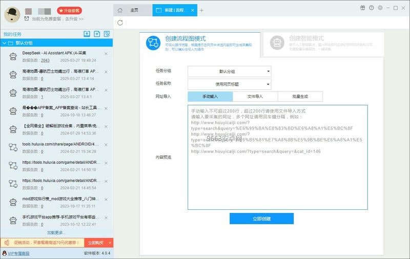 后羿采集器官方下载