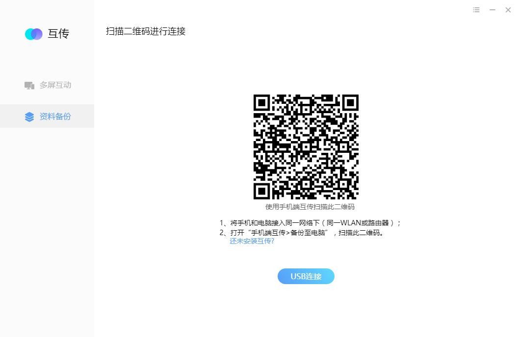 互传电脑版 互传vivo官方下载