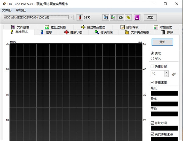 HD Tune Pro中文版下载