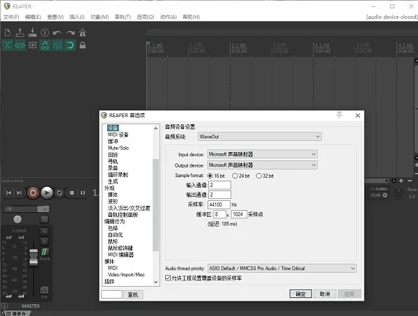 reaper汉化版(音频录制和编辑软件) reaper汉化版