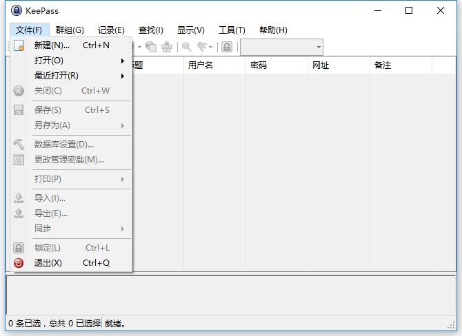 KeePass密码管理器(keepass password safe) v2.58.0 绿色版 3