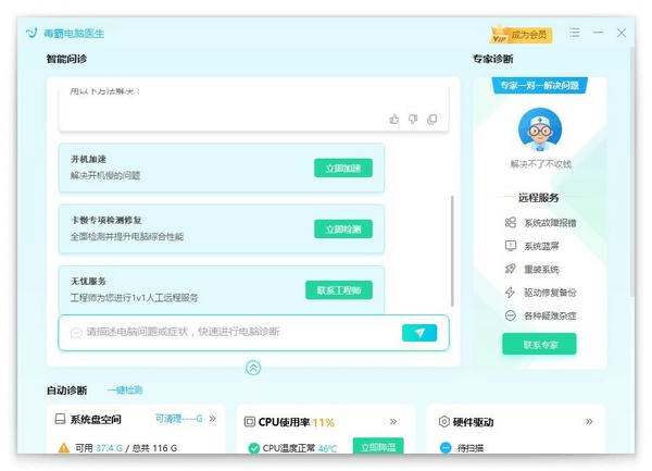 金山毒霸电脑医生dll自动修复工具 v2024.11.27.2957 免费版 0