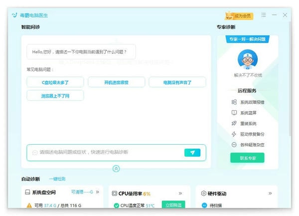 金山毒霸电脑医生dll自动修复工具 v2024.11.27.2957 免费版 1
