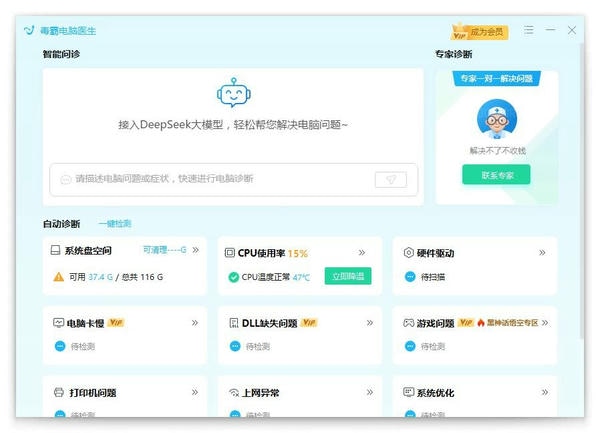 金山毒霸电脑医生dll自动修复工具 v2024.11.27.2957 免费版 2