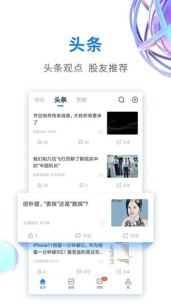 股市教练app最新版本 v6.7.2 安卓版 3