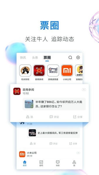 股市教练app最新版本 股市教练app下载