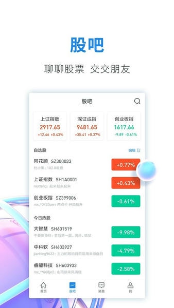 股市教练app最新版本 v6.7.2 安卓版 2