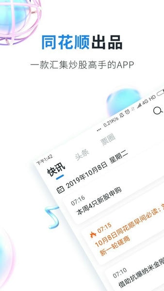 股市教练app最新版本 v6.7.2 安卓版 0