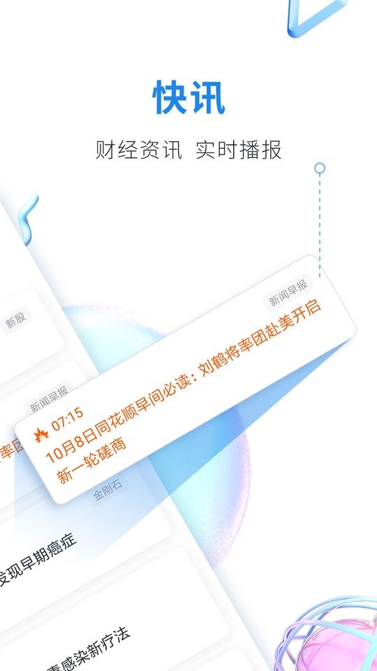 股市教练app最新版本 v6.7.2 安卓版 1