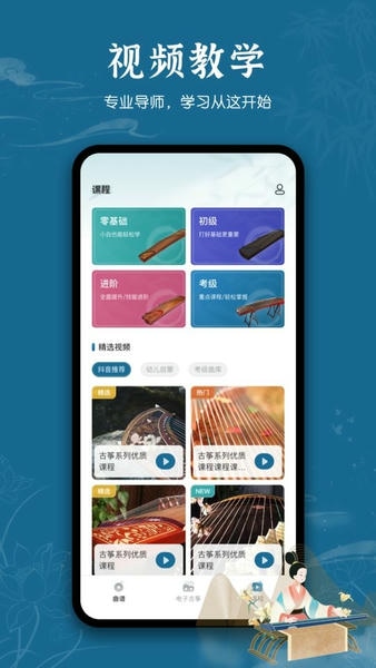 iguzheng古筝模拟app v2.9.7 安卓版 2