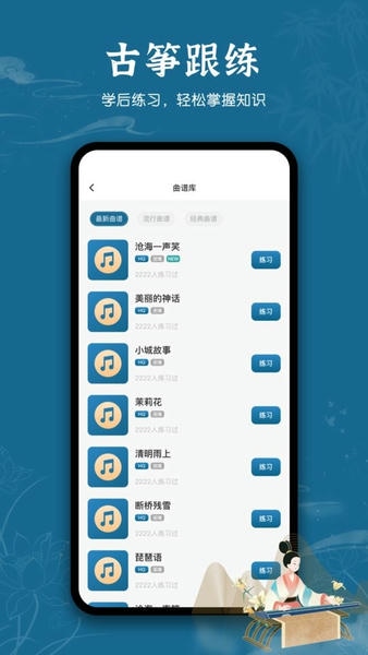 iguzheng古筝模拟app iguzheng古筝下载正版