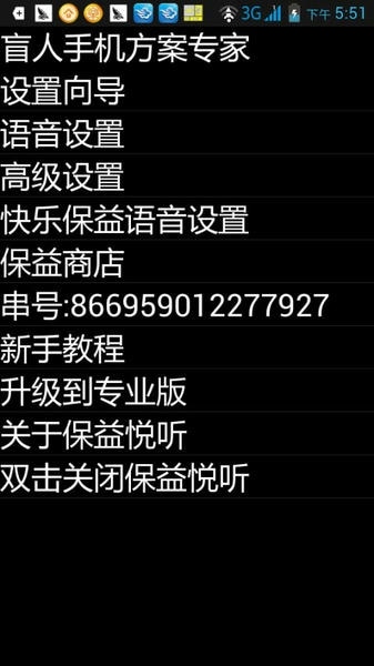 保益悦听读屏软件 v12.5.5 安卓版 0