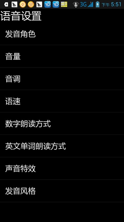 保益悦听读屏软件 v12.5.5 安卓版 3