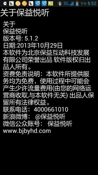 保益悦听读屏软件 保益悦听app下载