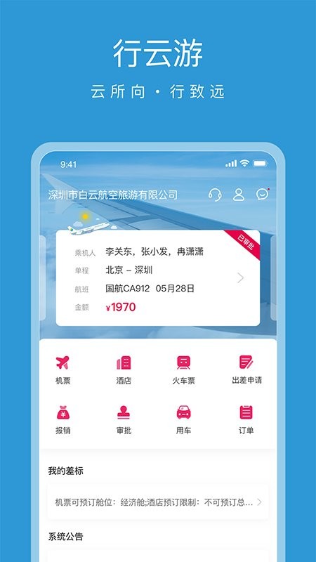 行云游软件 v6.5.4 安卓版 0