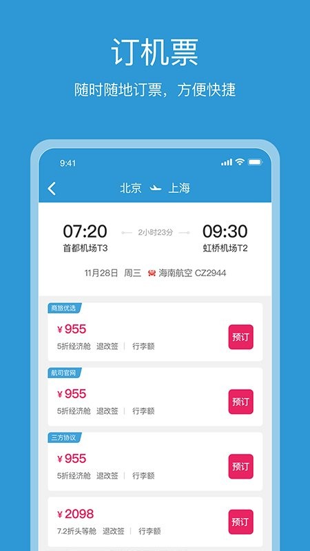 行云游软件 v6.5.4 安卓版 1