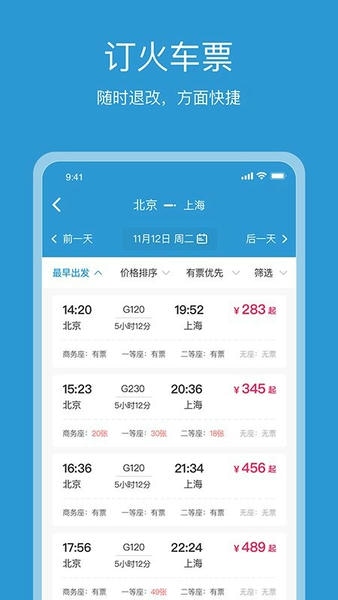 行云游软件 v6.5.4 安卓版 3