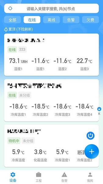 新远程监控平台最新版 v2.3.29 安卓版 1