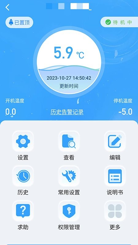 新远程监控平台最新版 v2.3.29 安卓版 2