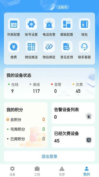 新远程监控平台最新版 新远程监控平台app下载