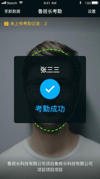 鲁班长考勤端官方版 v4.2.0 安卓版 0