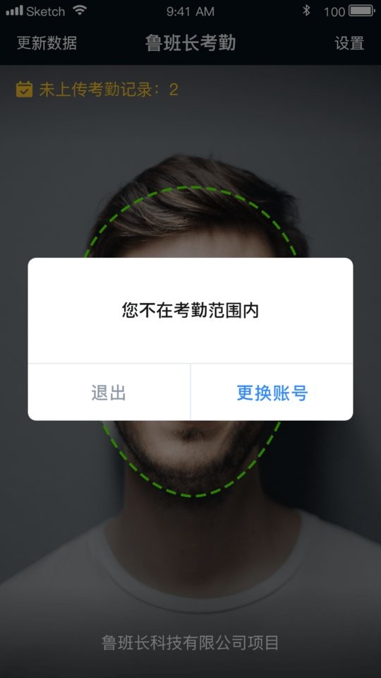 鲁班长考勤端官方版 v4.2.0 安卓版 2