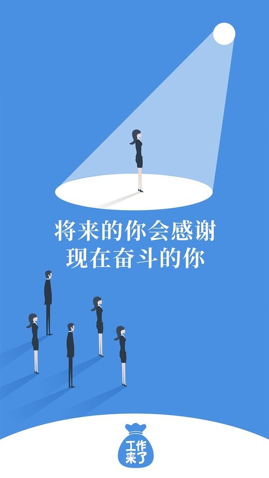 工作来了经纪人系统 v8.18.0 安卓版 0
