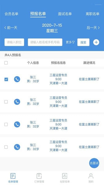 工作来了经纪人系统 v8.18.0 安卓版 1