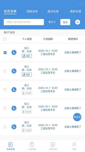 工作来了经纪人系统 v8.18.0 安卓版 2