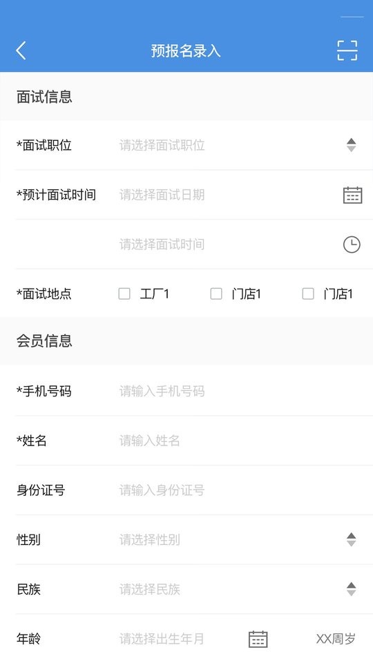 工作来了经纪人系统 v8.18.0 安卓版 3