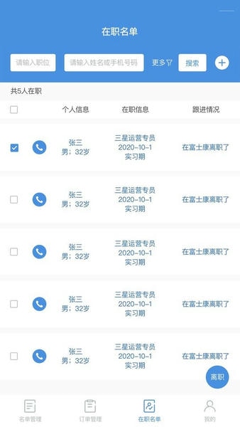 工作来了经纪人系统 工作来了app下载