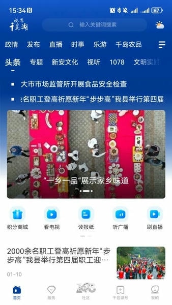 视界千岛湖客户端 v3.0.7 安卓版 0