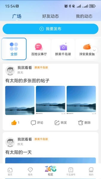 视界千岛湖客户端 v3.0.7 安卓版 1