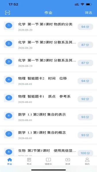 新教育学生端官方版 v9.0.16 安卓版 0