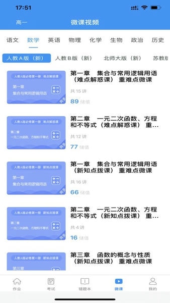 新教育学生端app 新教育学生端下载