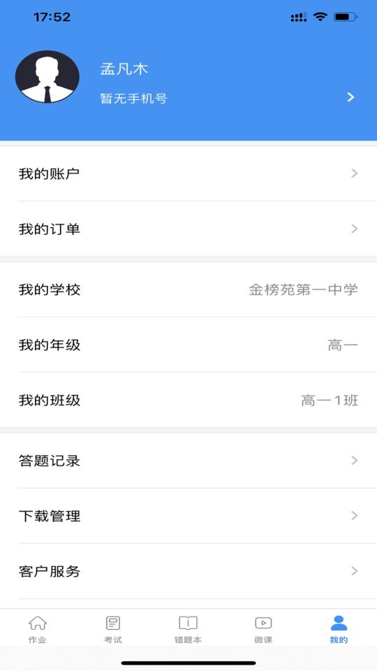 新教育学生端官方版 v9.0.16 安卓版 2