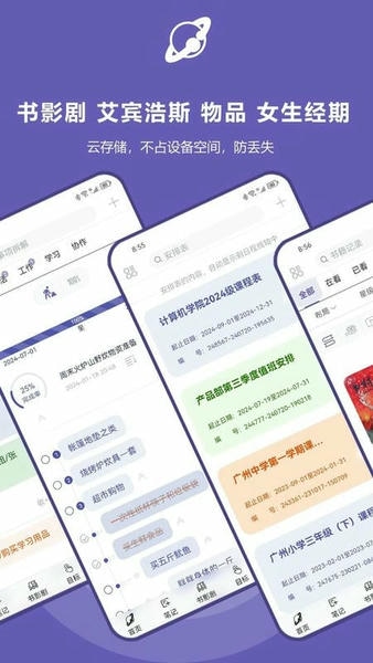 土星计划软件 v6.9.3 安卓版 3