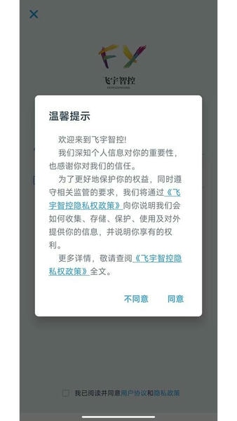 飞宇智控软件 v2.9.3 安卓版 1