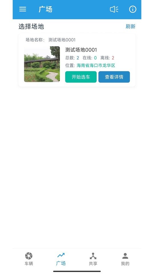 飞宇智控软件 v2.9.3 安卓版 2