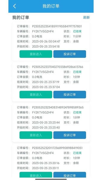 飞宇智控软件 v2.9.3 安卓版 3