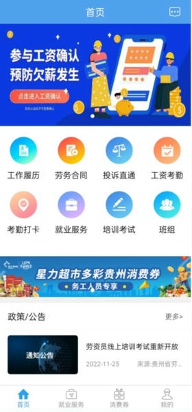 智慧劳务贵州最新版 v2.8.2 安卓版 0