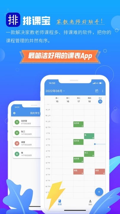 排课宝app v2.0.0 安卓版 0