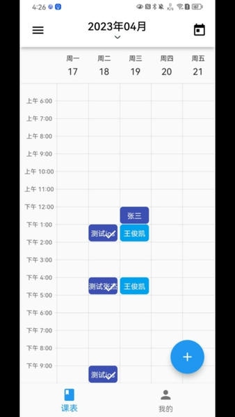 排课宝app v2.0.0 安卓版 1